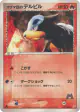 Team Magma's Houndour 019/080 Uncommon card from Magma vs Aqua: Two Ambitions (Japanese)