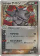 Team Magma's Rhydon 053/080 Rare Holo card from Magma vs Aqua: Two Ambitions (Japanese)