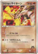 Team Magma's Rhyhorn 052/080 Uncommon card from Magma vs Aqua: Two Ambitions (Japanese)