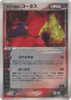 Team Magma's Torkoal 021/080 Rare Holo card from Magma vs Aqua: Two Ambitions (Japanese)