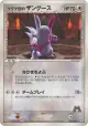 Team Magma's Zangoose 061/080 Rare card from Magma vs Aqua: Two Ambitions (Japanese)