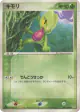 Treecko 004/080 Common card from Magma vs Aqua: Two Ambitions (Japanese)