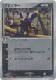 Umbreon 062/080 Rare Holo card from Magma vs Aqua: Two Ambitions (Japanese)