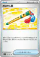 Accompanying Flute 091/101 Uncommon card from Mask of Change (Japanese)