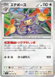 Ambipom 087/101 Uncommon card from Mask of Change (Japanese)