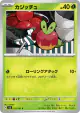 Applin 011/101 Common card from Mask of Change (Japanese)
