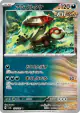 Brute Bonnet 071/101 Uncommon card from Mask of Change (Japanese)