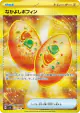 Buddy-Buddy Poffin 133/101 Ultra Rare card from Mask of Change (Japanese)