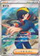 Carmine 123/101 Super Rare card from Mask of Change (Japanese)