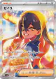 Carmine 130/101 Special Art Rare card from Mask of Change (Japanese)
