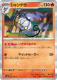 Chandelure 021/101 Rare card from Mask of Change (Japanese)