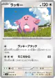 Chansey 084/101 Common card from Mask of Change (Japanese)