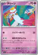 Chimecho 050/101 Common card from Mask of Change (Japanese)