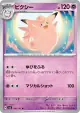 Clefable 046/101 Uncommon card from Mask of Change (Japanese)