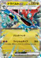 Dragapult ex 081/101 Double Rare card from Mask of Change (Japanese)