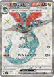 Dragapult ex 120/101 Super Rare card from Mask of Change (Japanese)