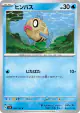 Feebas 029/101 Common card from Mask of Change (Japanese)
