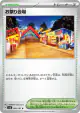 Festival Grounds 099/101 Uncommon card from Mask of Change (Japanese)
