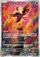 Fezandipiti 108/101 Art Rare card from Mask of Change (Japanese)