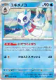 Froslass 033/101 Rare card from Mask of Change (Japanese)