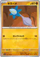 Glimmet 062/101 Common card from Mask of Change (Japanese)