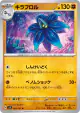 Glimmora 063/101 Uncommon card from Mask of Change (Japanese)