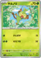 Grookey 008/101 Common card from Mask of Change (Japanese)