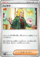 Hassel 098/101 Uncommon card from Mask of Change (Japanese)