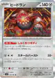 Heatran 076/101 Rare card from Mask of Change (Japanese)