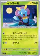 Illumise 005/101 Common card from Mask of Change (Japanese)