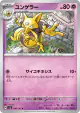 Kadabra 048/101 Common card from Mask of Change (Japanese)