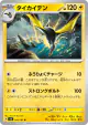 Kilowattrel 044/101 Uncommon card from Mask of Change (Japanese)