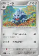 Lairon 074/101 Common card from Mask of Change (Japanese)