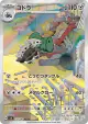 Lairon 111/101 Art Rare card from Mask of Change (Japanese)