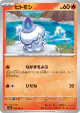 Litwick 019/101 Common card from Mask of Change (Japanese)