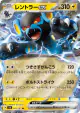 Luxray ex 041/101 Double Rare card from Mask of Change (Japanese)