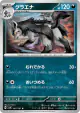 Mightyena 067/101 Uncommon card from Mask of Change (Japanese)