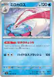 Milotic 030/101 Uncommon card from Mask of Change (Japanese)