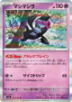 Munkidori 055/101 Rare card from Mask of Change (Japanese)