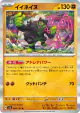 Okidogi 064/101 Rare card from Mask of Change (Japanese)