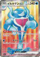 Palafin ex 116/101 Super Rare card from Mask of Change (Japanese)