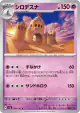 Palossand 054/101 Common card from Mask of Change (Japanese)