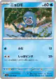 Poliwag 023/101 Common card from Mask of Change (Japanese)