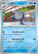 Poliwhirl 024/101 Common card from Mask of Change (Japanese)