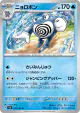 Poliwrath 025/101 Uncommon card from Mask of Change (Japanese)