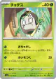 Poltchageist 013/101 Common card from Mask of Change (Japanese)