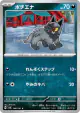 Poochyena 066/101 Common card from Mask of Change (Japanese)