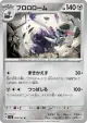 Revavroom 078/101 Uncommon card from Mask of Change (Japanese)