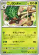 Rillaboom 010/101 Uncommon card from Mask of Change (Japanese)