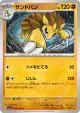 Sandslash 058/101 Uncommon card from Mask of Change (Japanese)